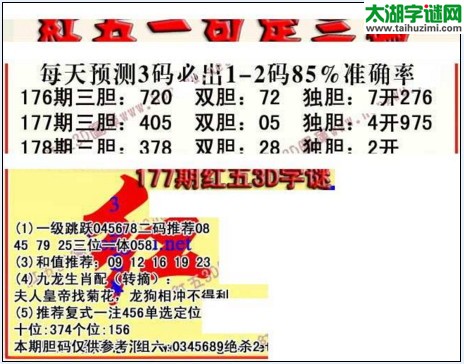 福彩3d红五藏宝图17178期