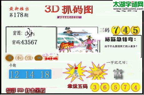 3d178期：红五图库总汇（一句定三码）