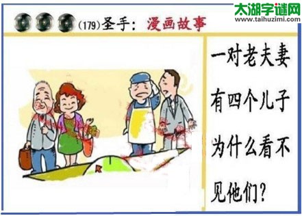 黑圣手漫画故事图谜第17179期