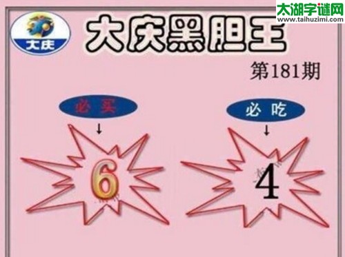 大庆一语真言-2017181期