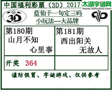 蓝仙子一句定三码17181期