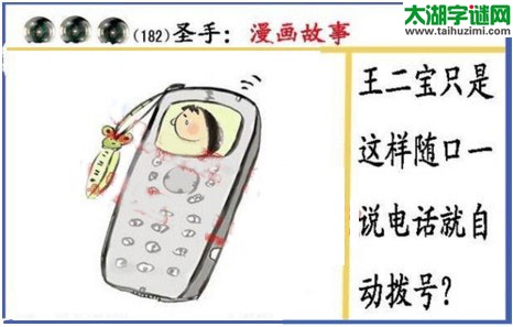 黑圣手漫画故事图谜第17182期