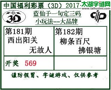 蓝仙子一句定三码17182期