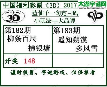 蓝仙子一句定三码17183期