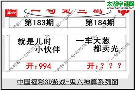 鬼六神算胆码图-17184期