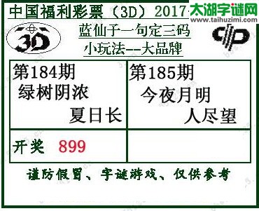 蓝仙子一句定三码17185期