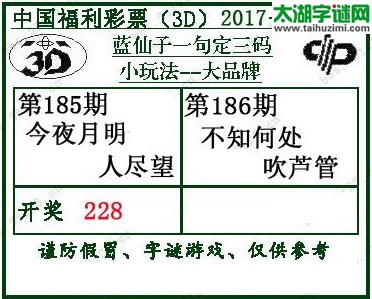 蓝仙子一句定三码17186期