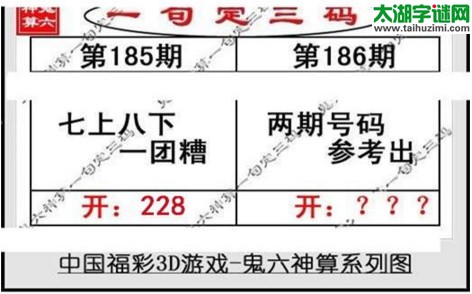 鬼六神算胆码图-17186期