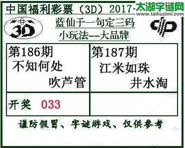 蓝仙子一句定三码17187期