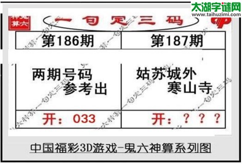 鬼六神算胆码图-17187期