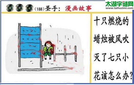 黑圣手漫画故事图谜第17188期