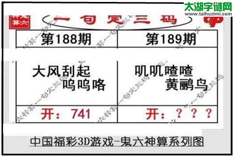 鬼六神算胆码图-17189期