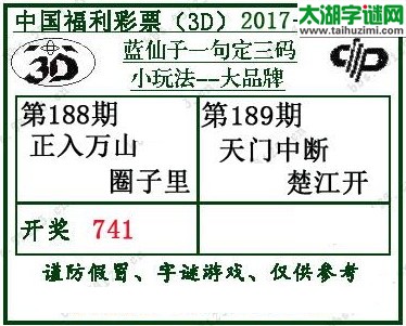 蓝仙子一句定三码17189期