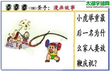 黑圣手漫画故事图谜第17190期