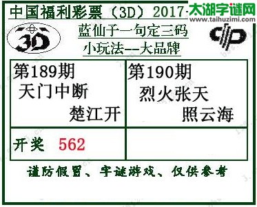 蓝仙子一句定三码17190期