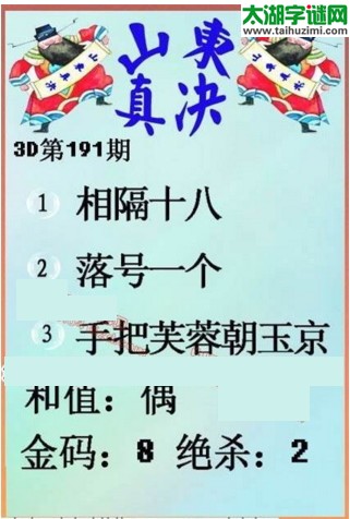 福彩3d第17191期山东真诀