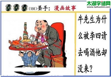 黑圣手漫画故事图谜第17191期