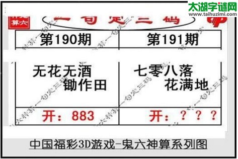 鬼六神算胆码图-17191期