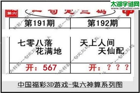 鬼六神算胆码图-17192期