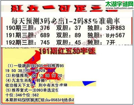 福彩3d红五藏宝图17192期