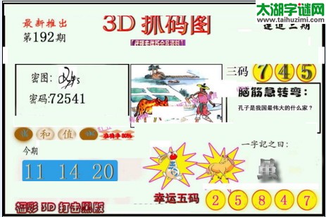 3d192期：红五图库总汇（一句定三码）