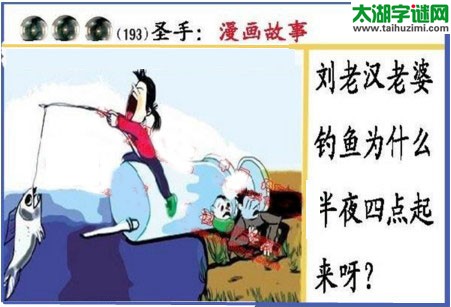 黑圣手漫画故事图谜第17193期