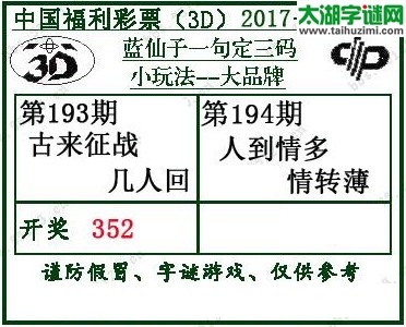 蓝仙子一句定三码17194期