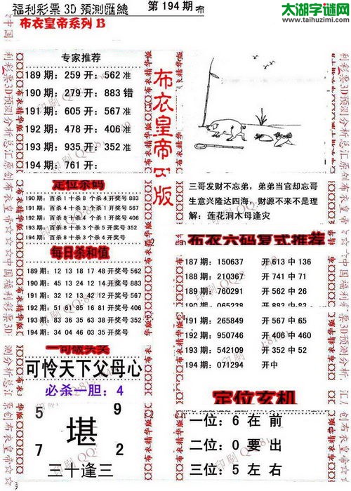 福彩3d第17194期布衣皇帝图谜B版