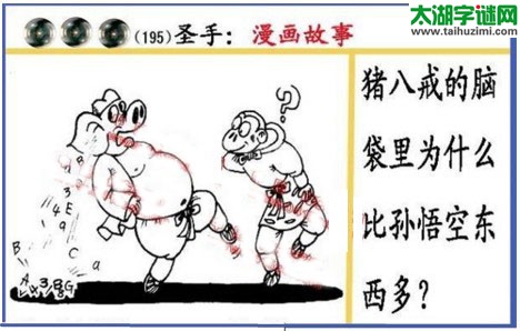 黑圣手漫画故事图谜第17195期