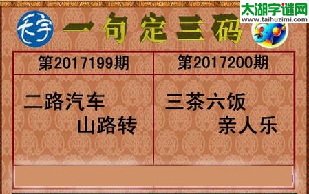 3d200期：天宇一句定三码+胆码图