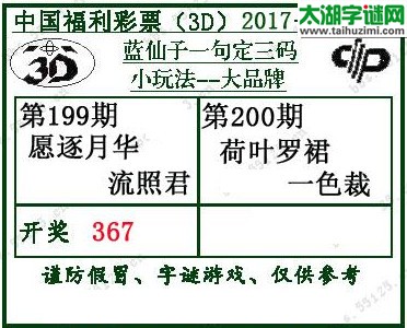 蓝仙子一句定三码17200期