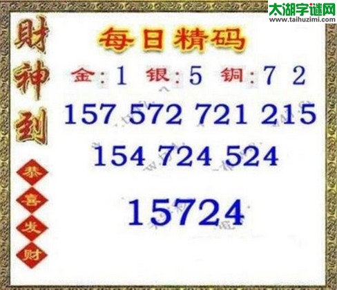 3d201期：每日精码+3d胆码复式预测