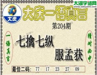 大庆黑胆王图17204期
