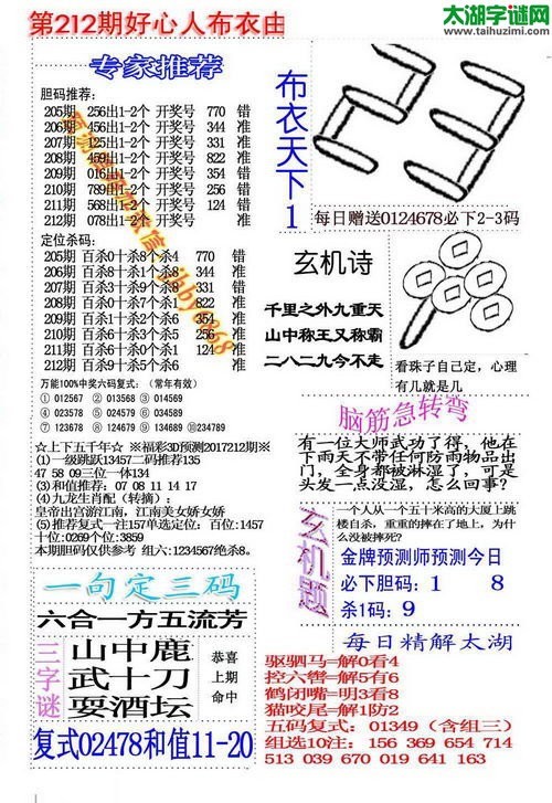 福彩3d好心人布衣-17212期
