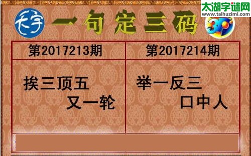 3d214期：天宇一句定三码+胆码图