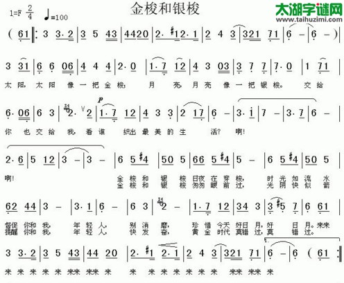 马后炮:解太湖字谜214期之--“日金梭”