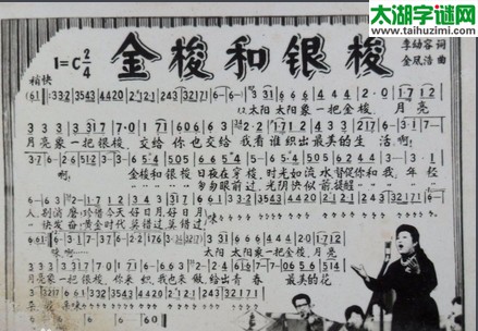 天降财神解214期3d太湖字谜：《日金梭月银梭》