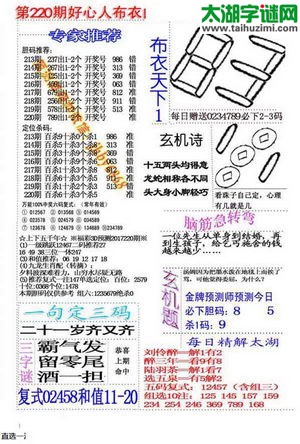 福彩3d好心人布衣-17220期