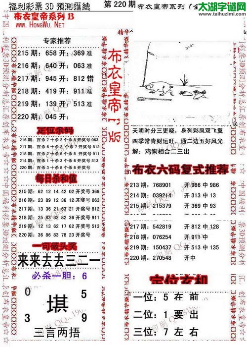 福彩3d第17220期布衣皇帝图谜B版