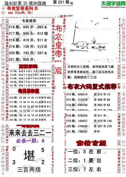 福彩3d第17221期布衣皇帝图谜B版