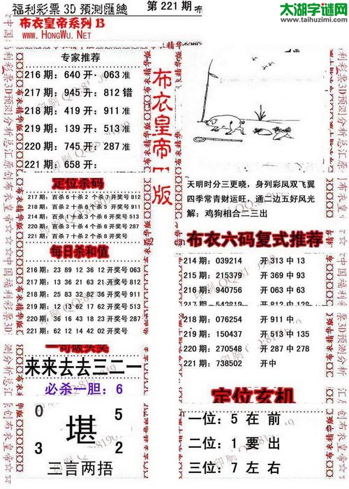 福彩3d第17221期布衣皇帝图谜B版