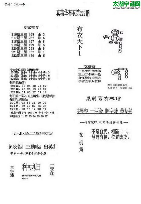 福彩3d布衣天下-17222期