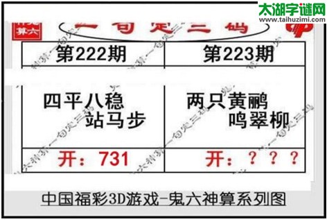 鬼六神算胆码图-17223期