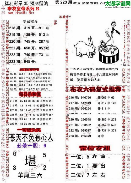 福彩3d第17223期布衣皇帝图谜B版