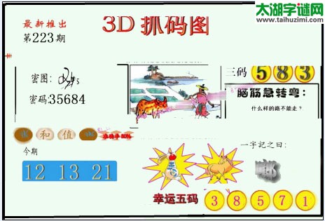 3d223期：红五图库总汇（一句定三码）