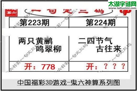 鬼六神算胆码图-17224期