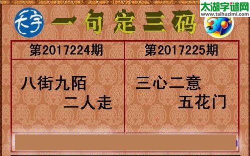 3d225期：天宇一句定三码+胆码图