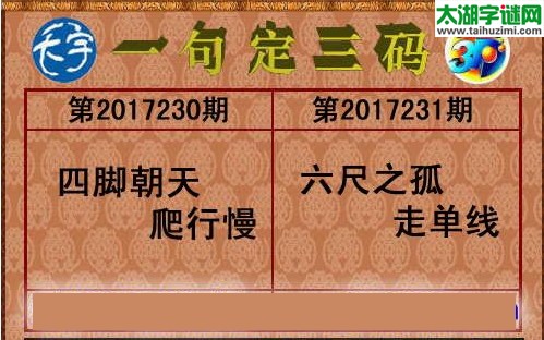3d231期：天宇一句定三码+胆码图
