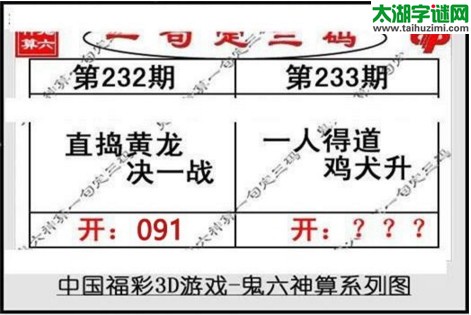 鬼六神算胆码图-17233期