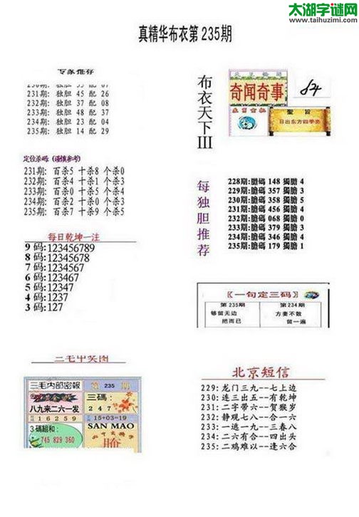 3d17235期：真精华布衣天下图库
